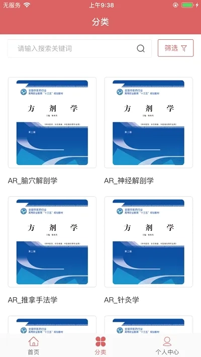 医开讲(中医药教育软件)  免费版截图1