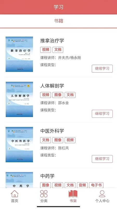 医开讲(中医药教育软件)  免费版截图3