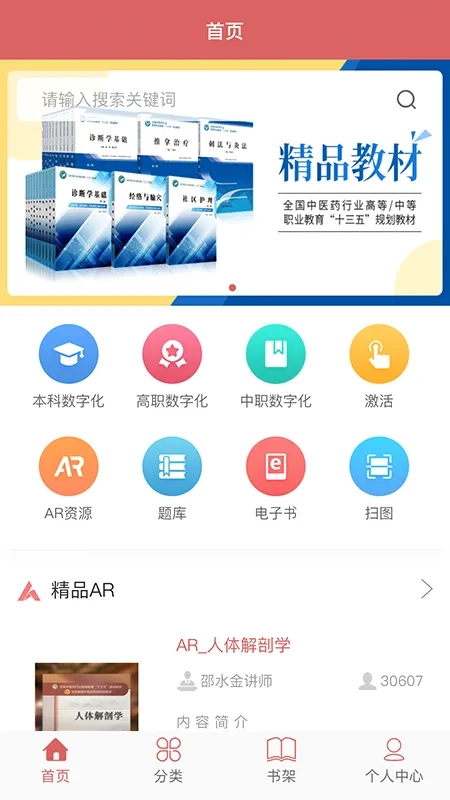 医开讲(中医药教育软件)  免费版截图4