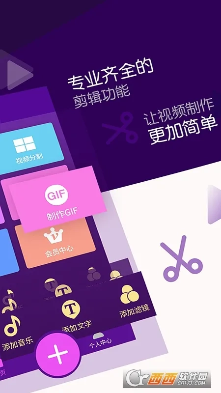 视频剪辑师最新手机版截图0