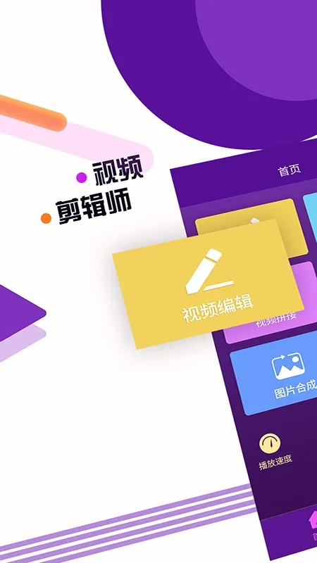 视频剪辑师最新手机版截图2