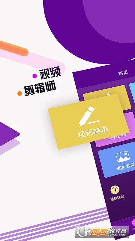 视频剪辑师最新手机版截图1