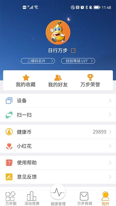 万步健康安卓版截图0