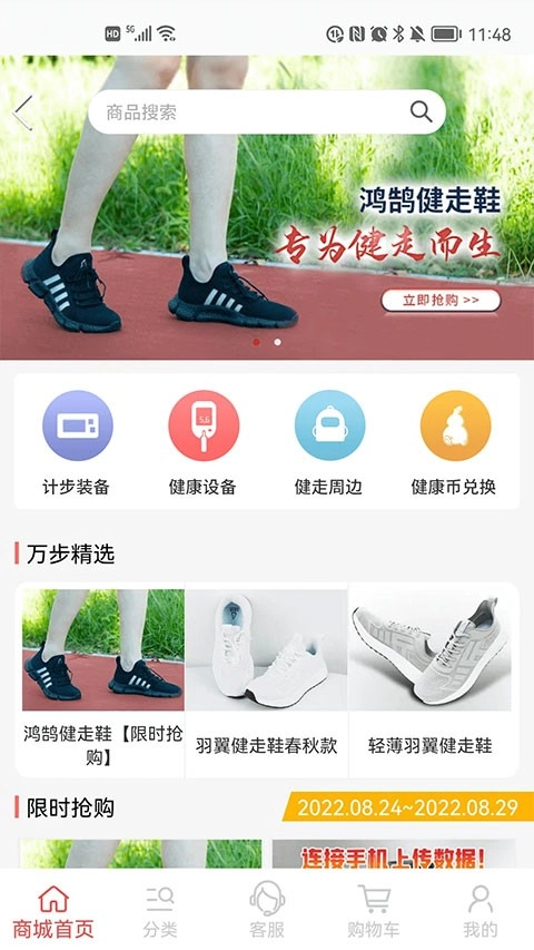 万步健康安卓版截图1