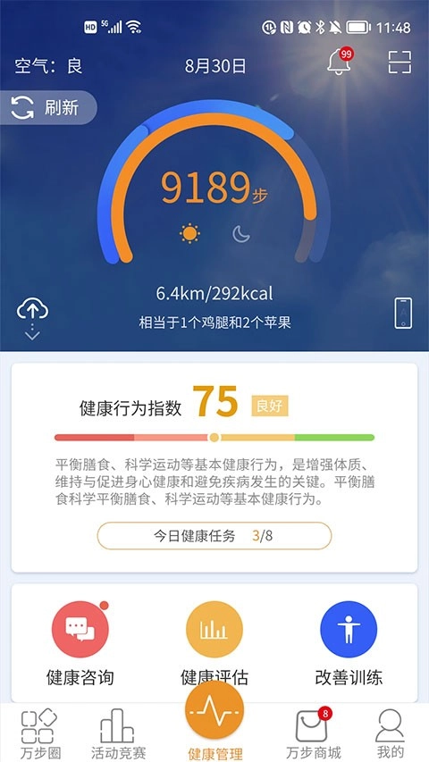 万步健康安卓版截图3