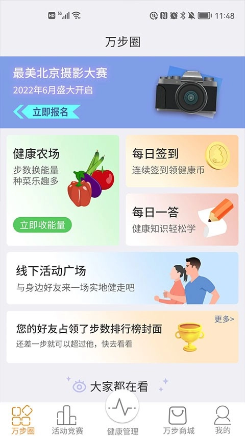 万步健康安卓版截图2