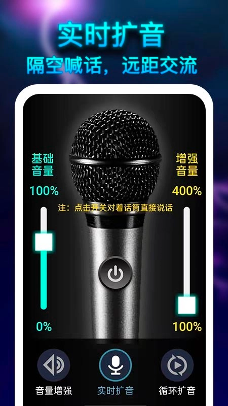 雷霆扩音器正版截图0