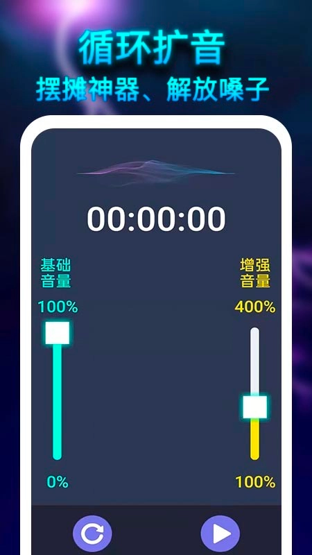 雷霆扩音器正版截图3