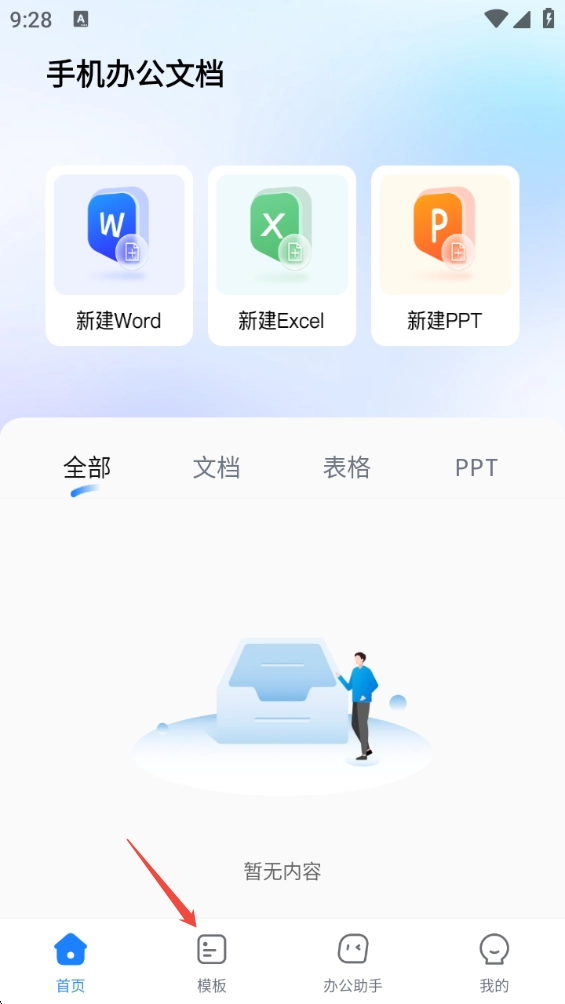 蓝山文档免费版下载