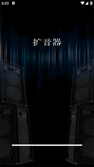 雷霆扩音器正版最新下载