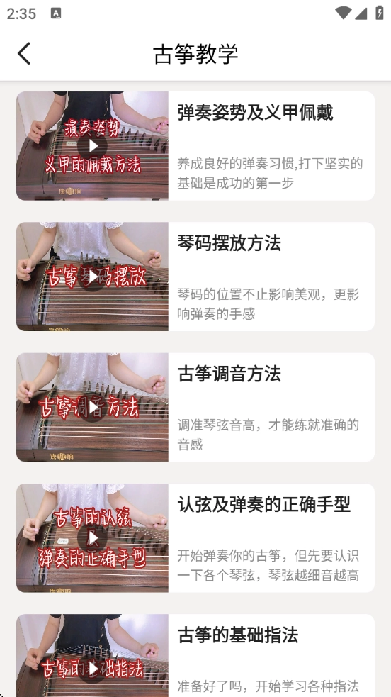 完美古筝最新版截图1