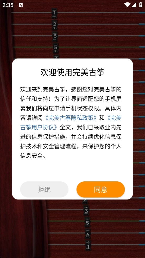 完美古筝最新版app下载