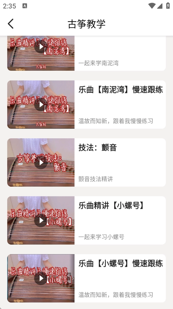 完美古筝最新版app下载