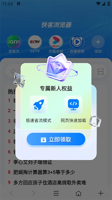 快客浏览器手机版截图2