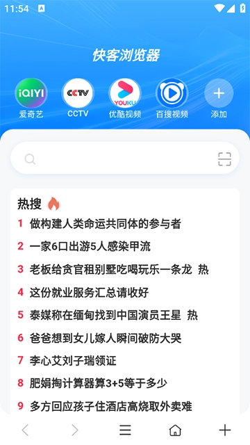 快客浏览器手机版截图1
