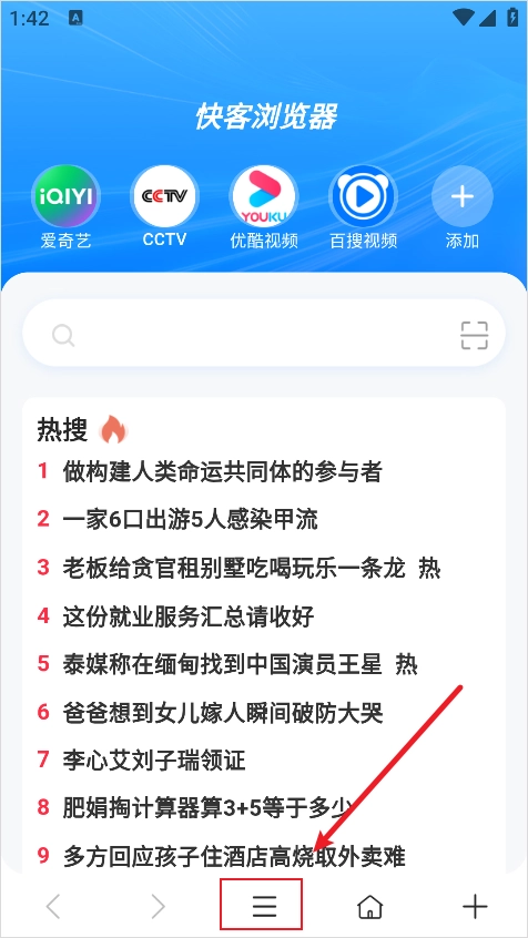 快客浏览器手机版免费下载