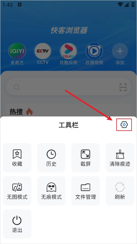 快客浏览器手机版免费下载