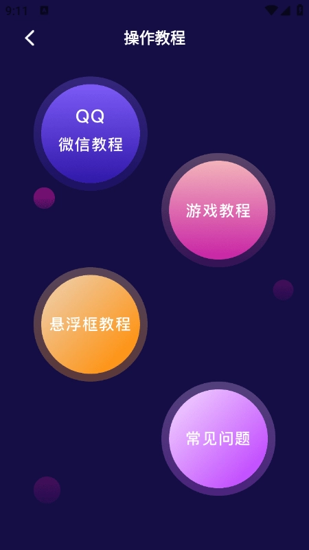 开黑语音包变声器正版截图0