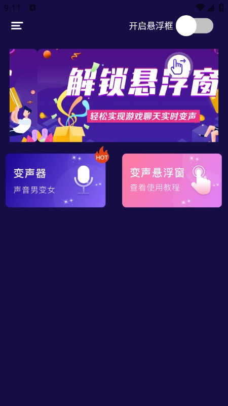 开黑语音包变声器正版截图2