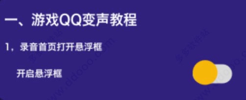 开黑语音包变声器正版app下载