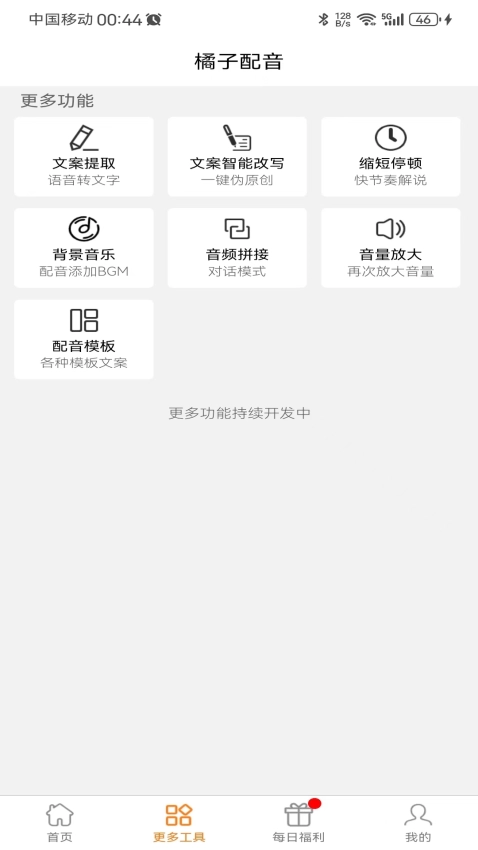 橘子配音正版截图0