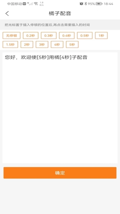 橘子配音正版截图3