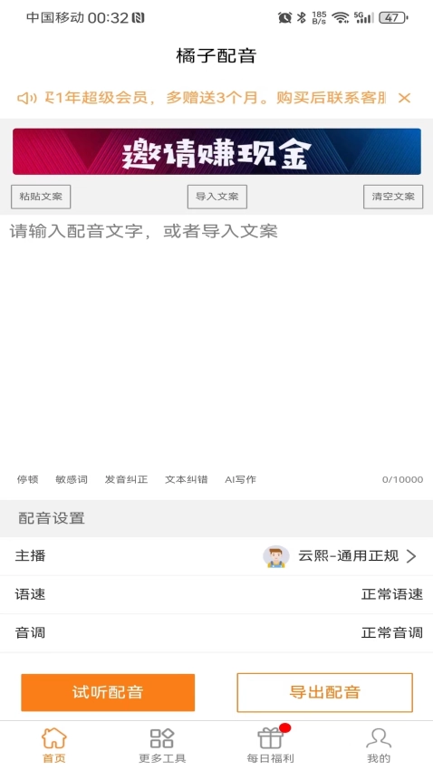 橘子配音正版截图4