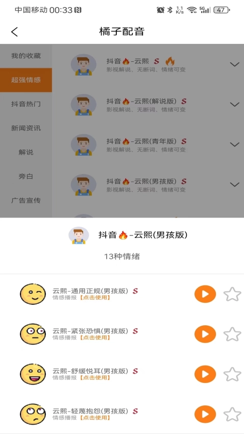 橘子配音正版截图2
