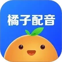 橘子配音正版