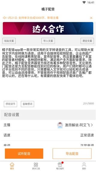 橘子配音正版安装下载