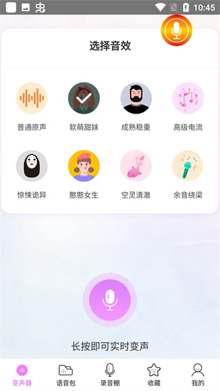 修音变声器正版安装包下载