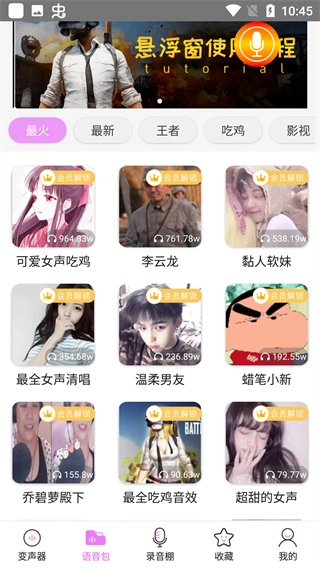 修音变声器正版安装包下载