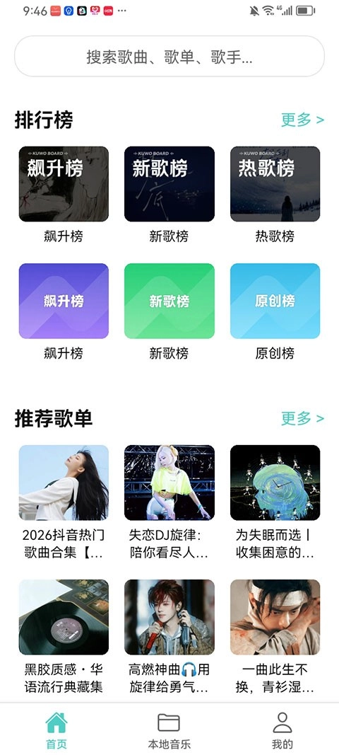 音狐音乐安卓版截图0