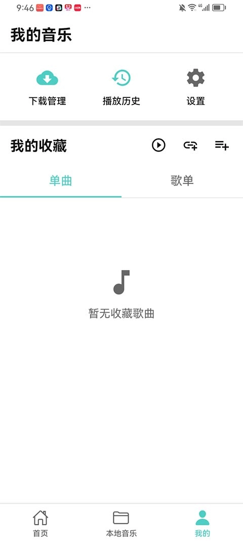 音狐音乐安卓版截图3