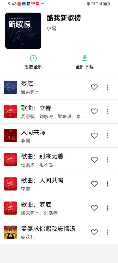 音狐音乐安卓版截图1