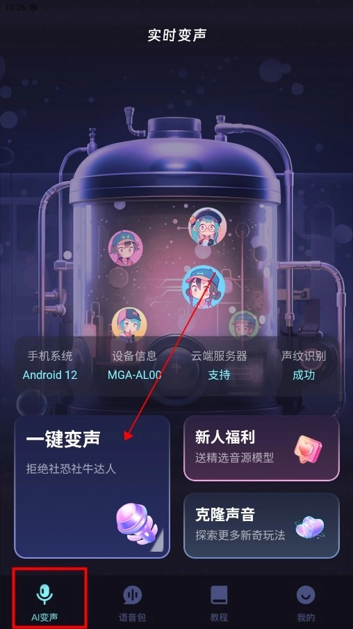 修音变声器正版截图3