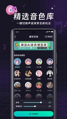 修音变声器正版截图0