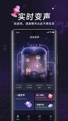 修音变声器正版截图1
