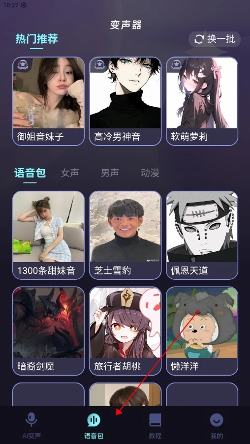 修音变声器正版截图2