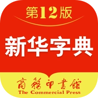 新华字典正版