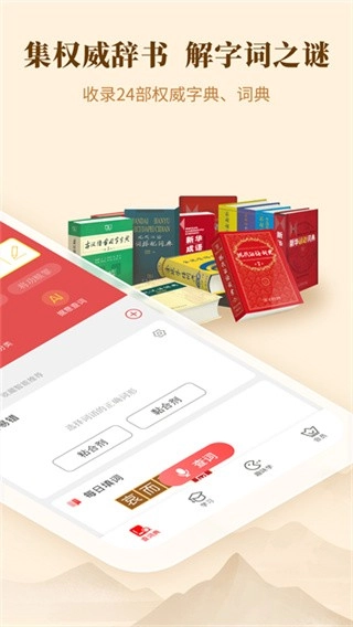 新华字典正版截图2