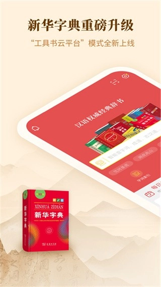 新华字典正版截图3
