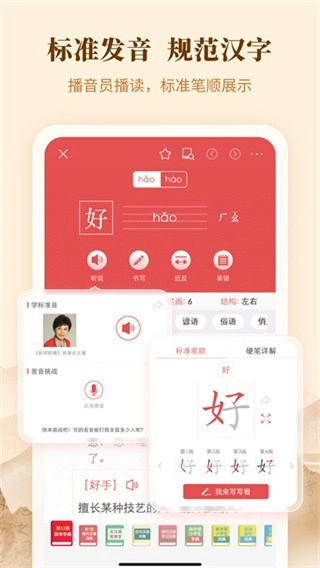 新华字典正版截图4