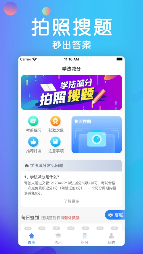 学法减分大师安卓版截图0