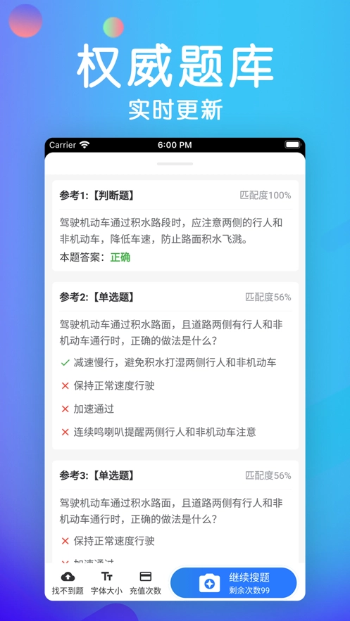 学法减分大师安卓版截图2