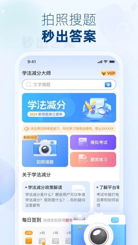 学法减分大师安卓版app下载