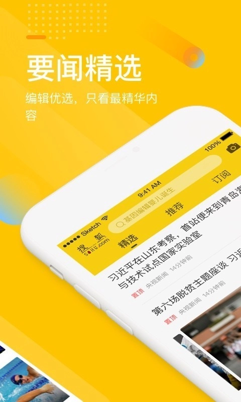 手机搜狐网高清版截图0