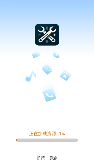 帮帮工具箱软件免费版截图3