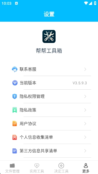 帮帮工具箱软件免费版截图1
