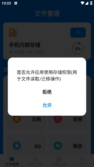 帮帮工具箱软件免费版截图0